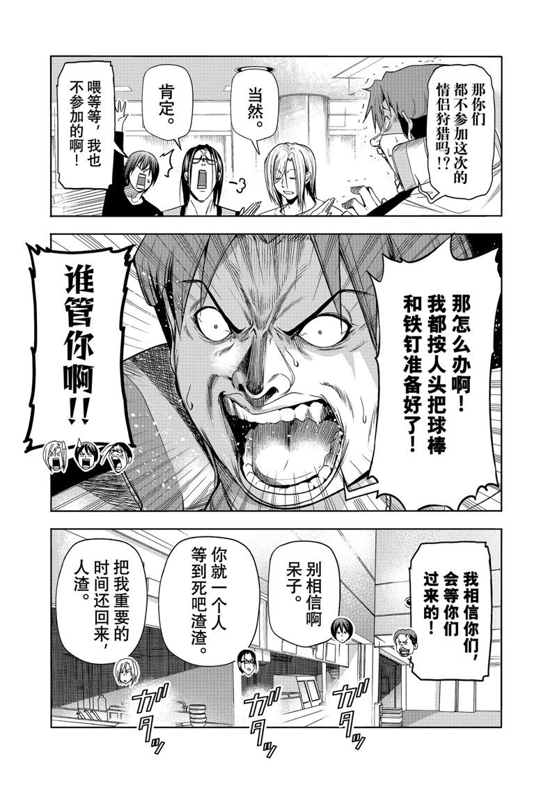 碧蓝之海 第85話 第9页