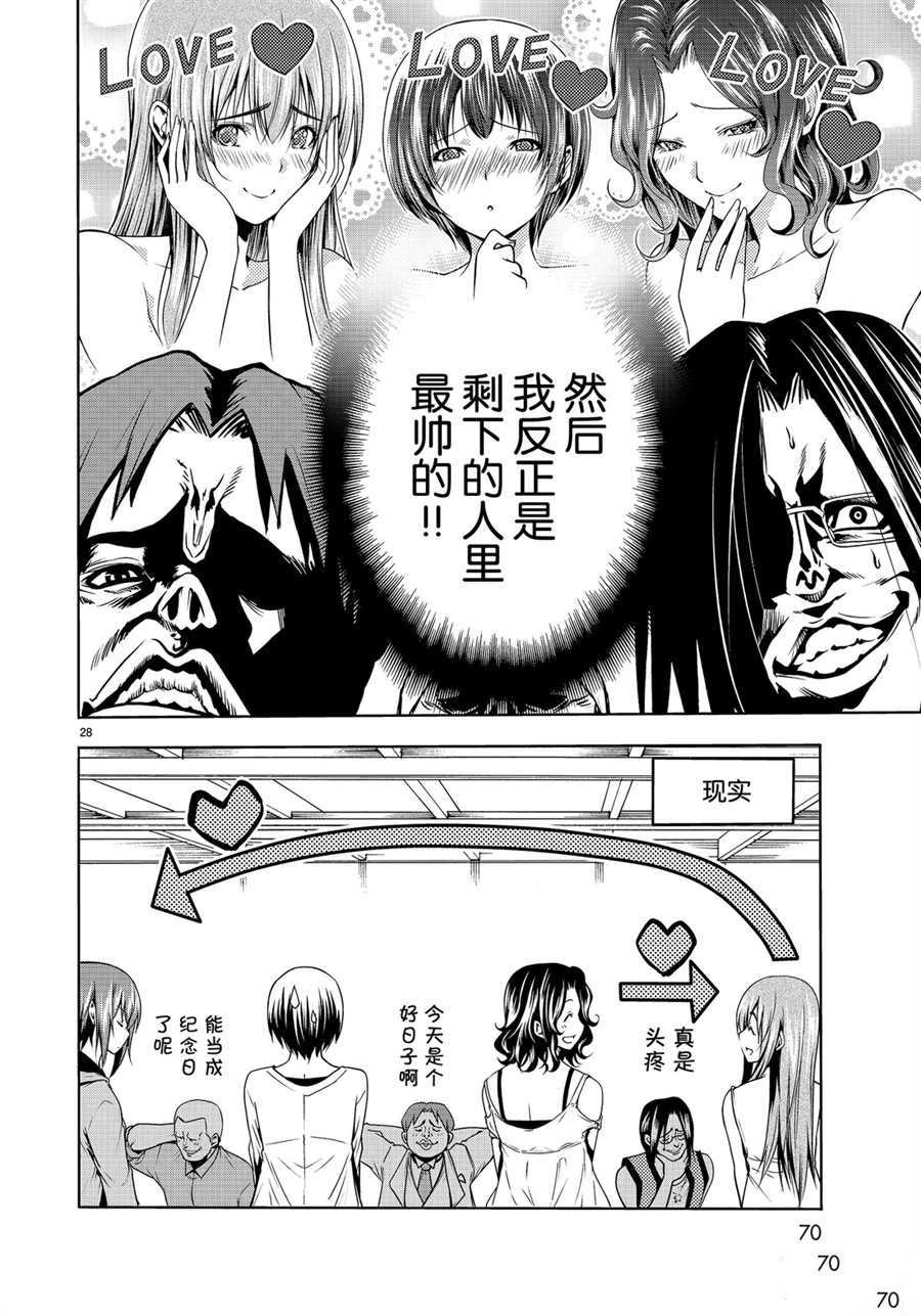 碧蓝之海 第59話 第28页