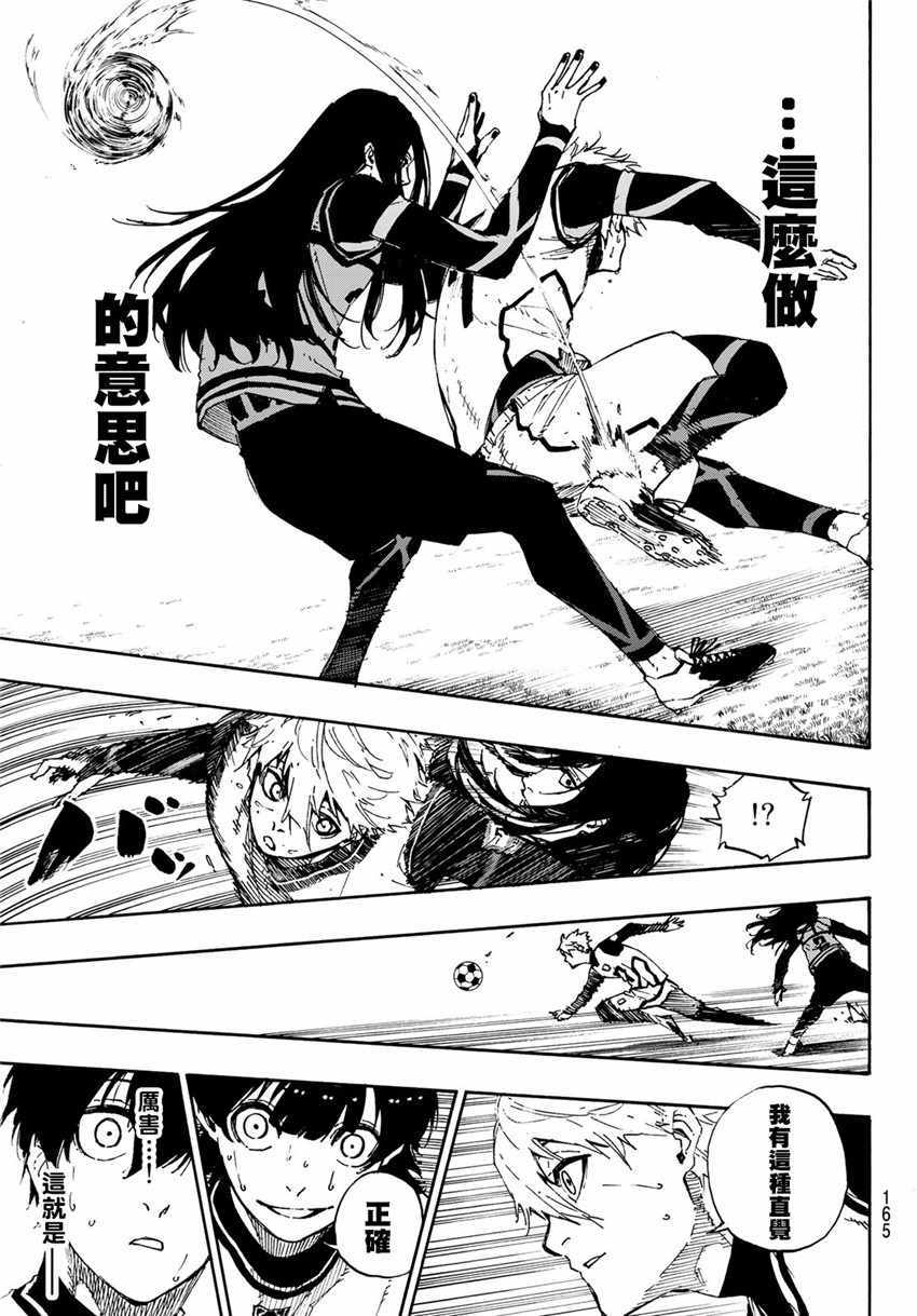 蓝色监狱 第47話 第14页