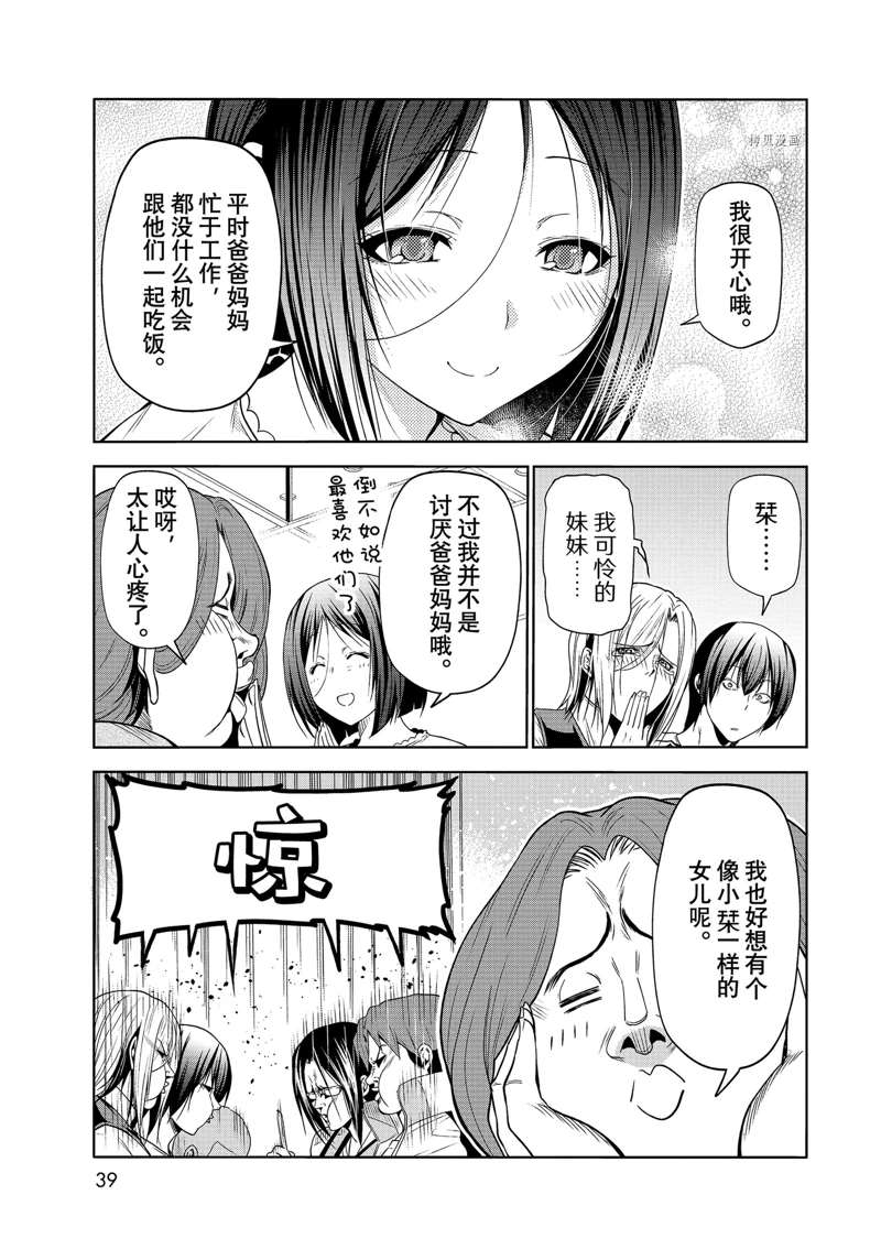 碧蓝之海 第78話 第36页