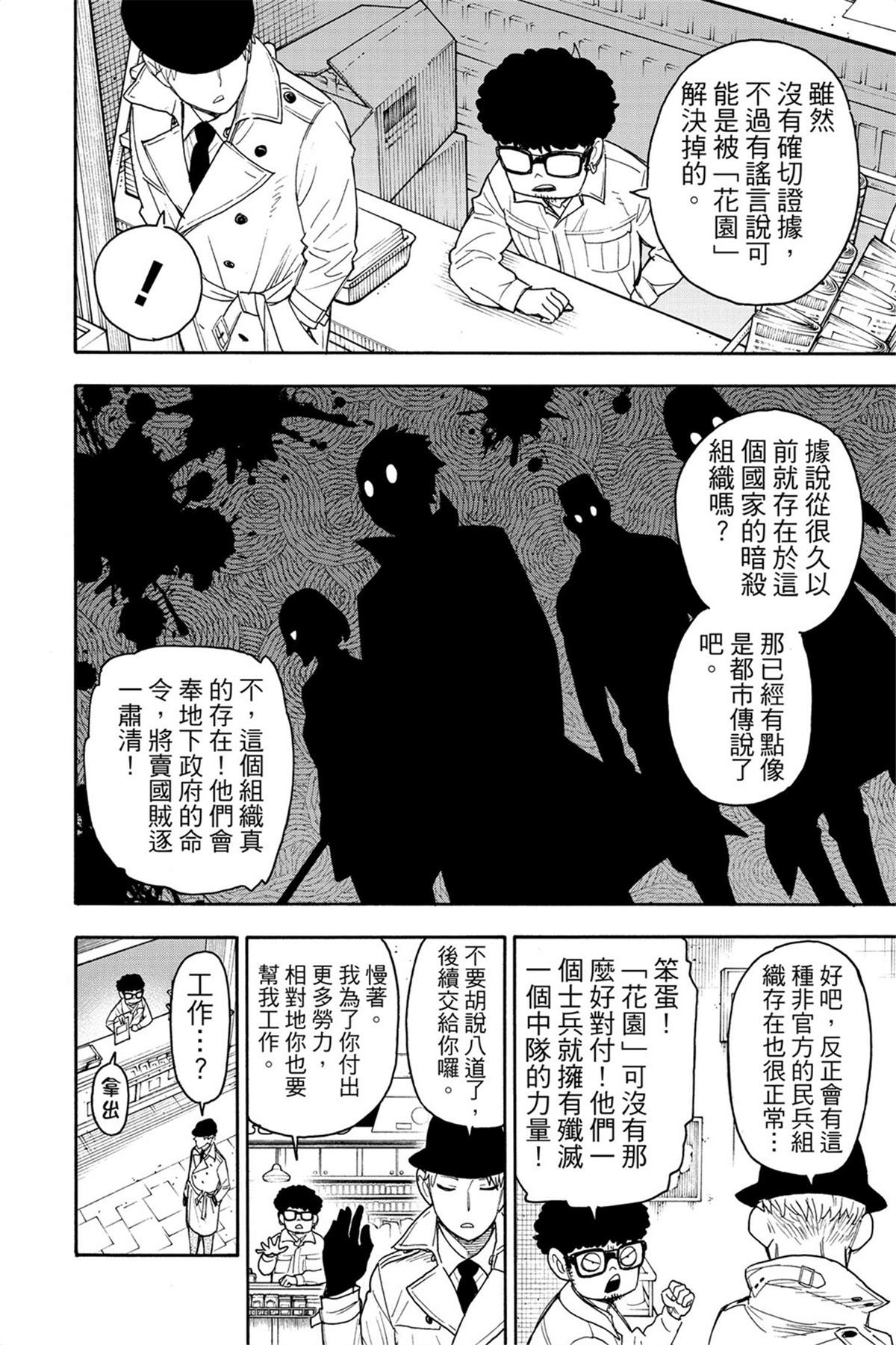 間諜過家家 第43話 第3頁