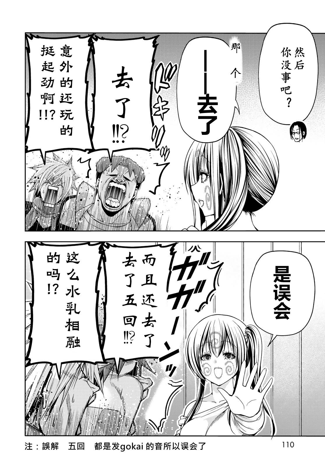 碧蓝之海 第108話 第16页