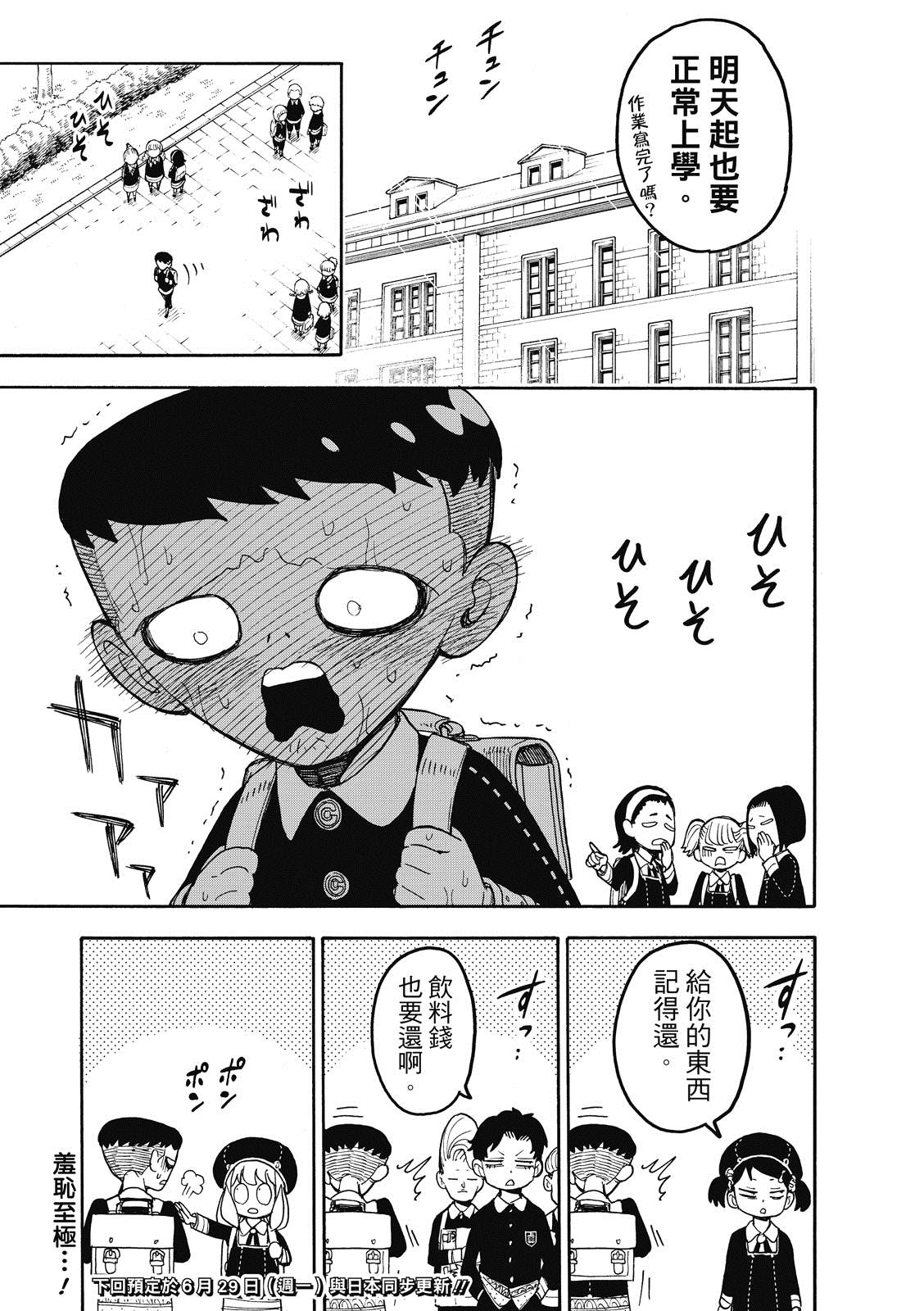 间谍过家家 第28話 第22页