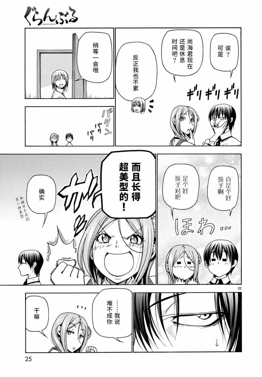 碧蓝之海 第34話 第22页