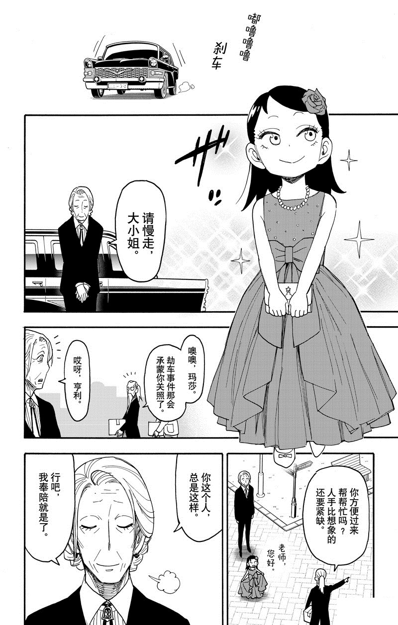 间谍过家家 第95話 第4页