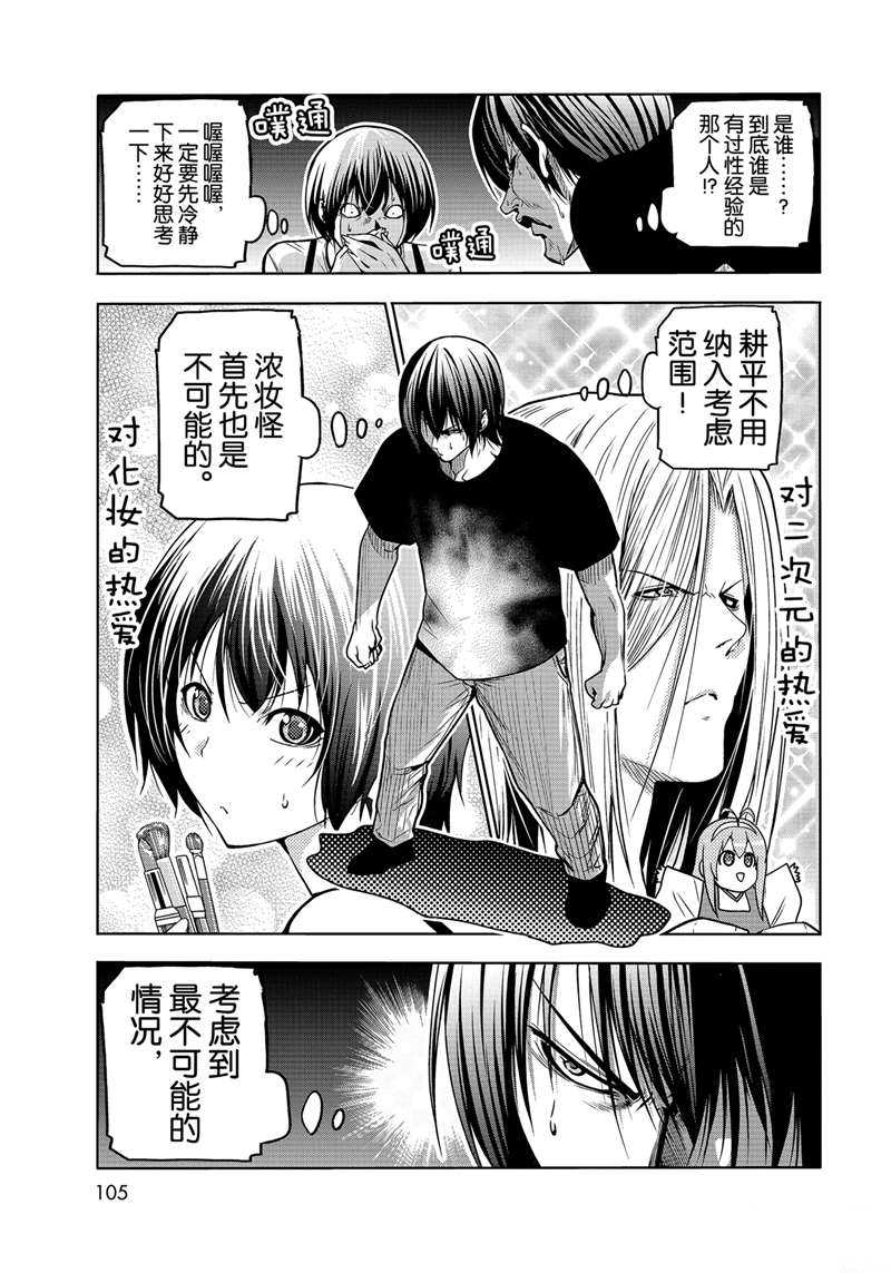 碧蓝之海 第70話 第15页