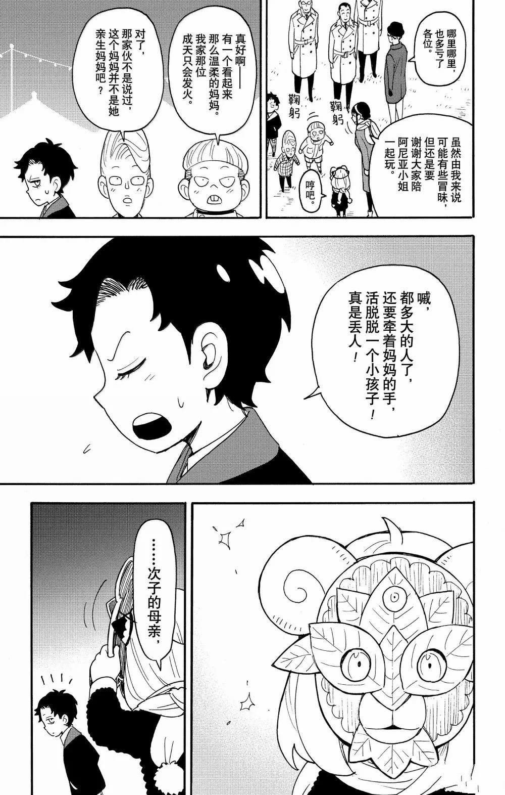 间谍过家家 第108話 第17页