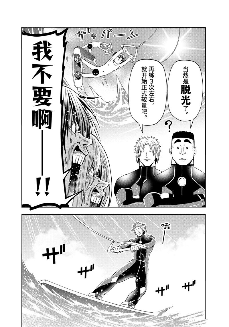 碧蓝之海 第87話 第16页