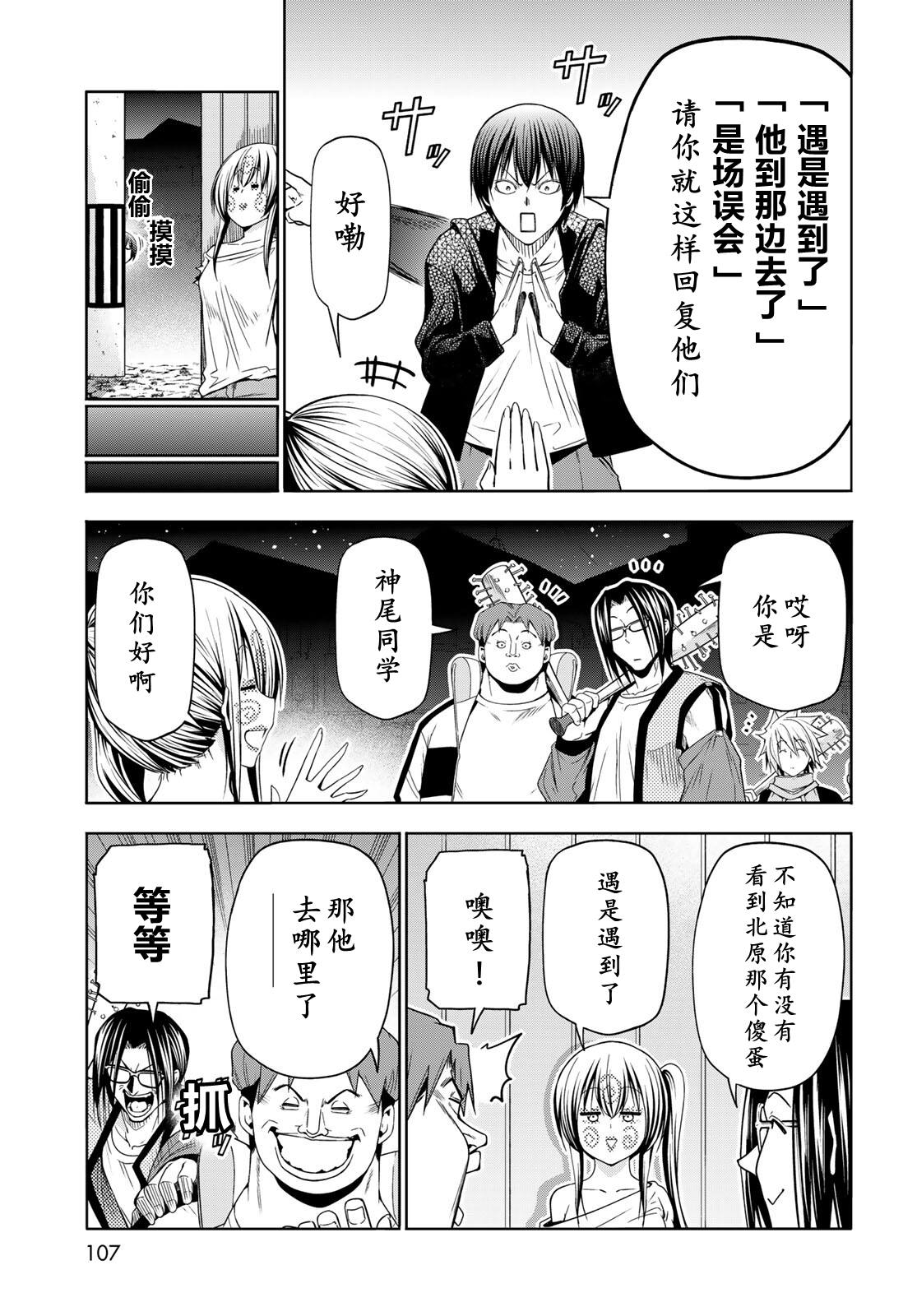 碧蓝之海 第108話 第13页