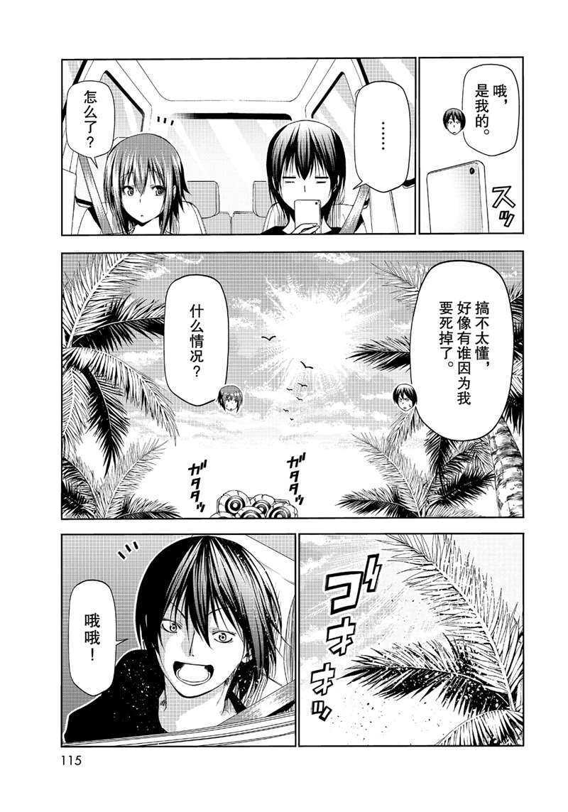 碧蓝之海 第63話 第9页