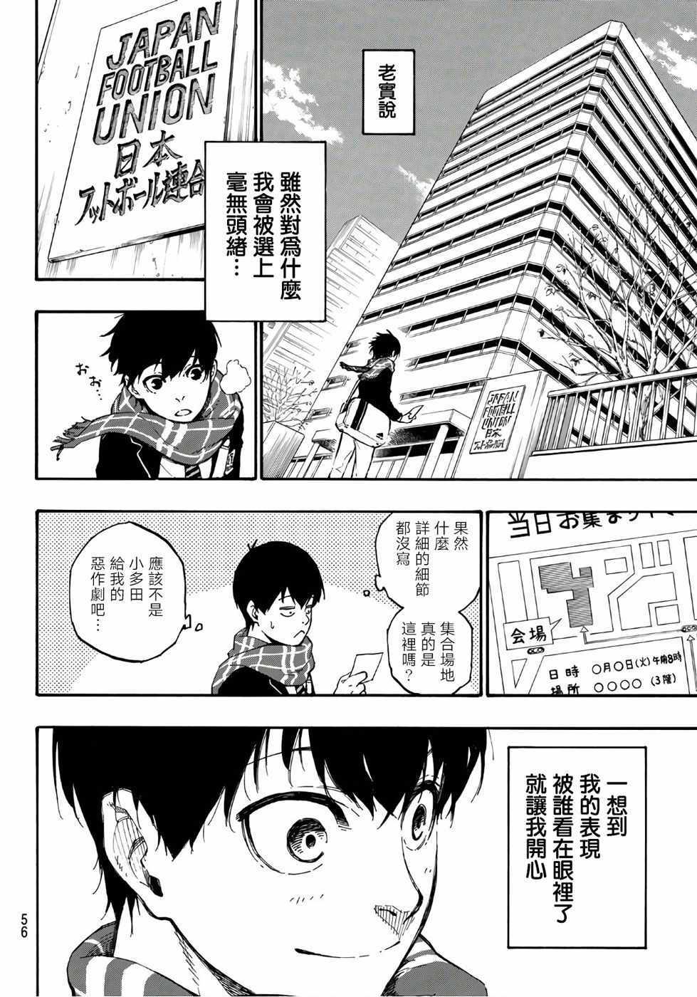 藍色監獄 第1話 第36頁