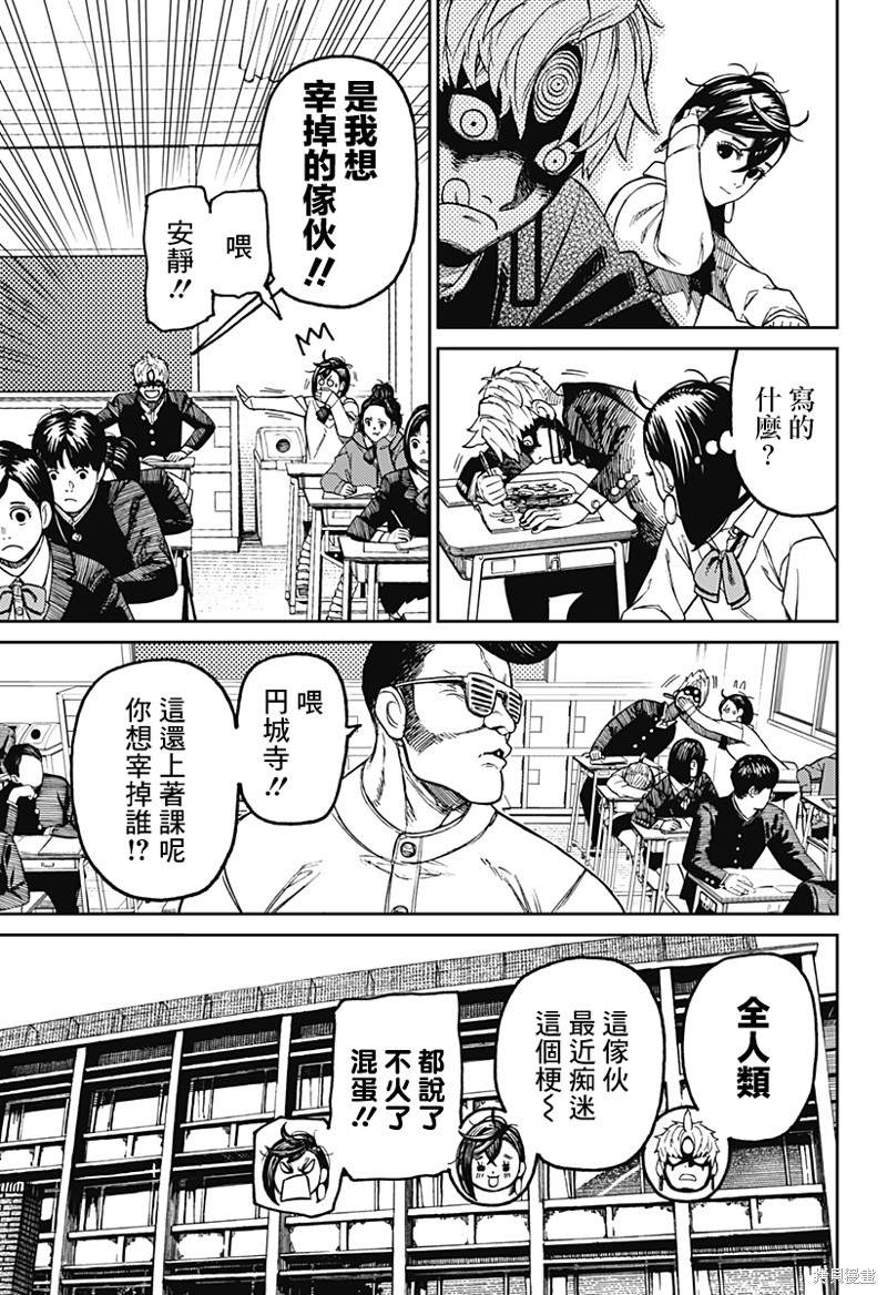 胆大党 第63話 第15页