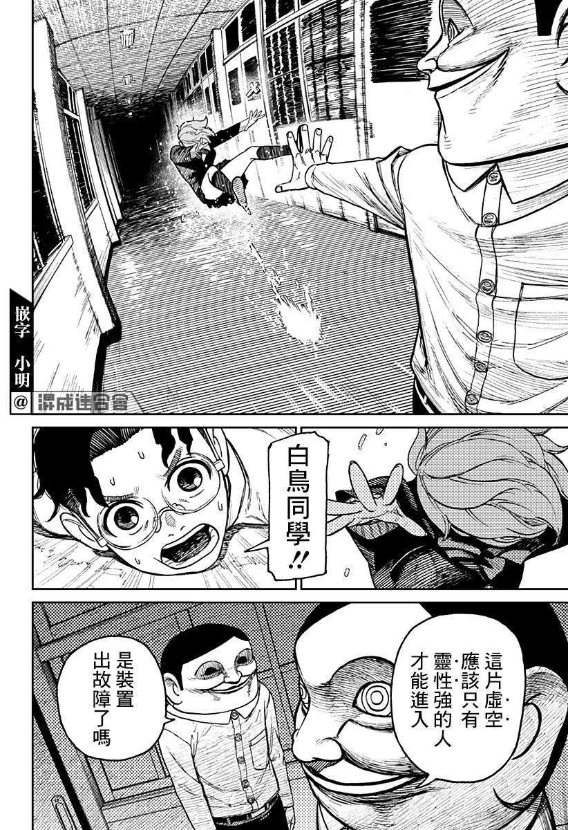 膽大黨 第20話 第13頁