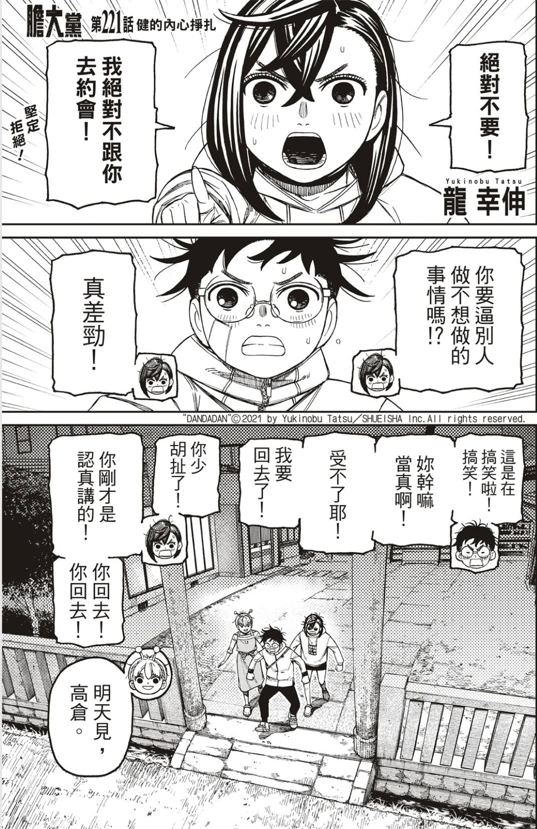 膽大黨 第221話 第1頁