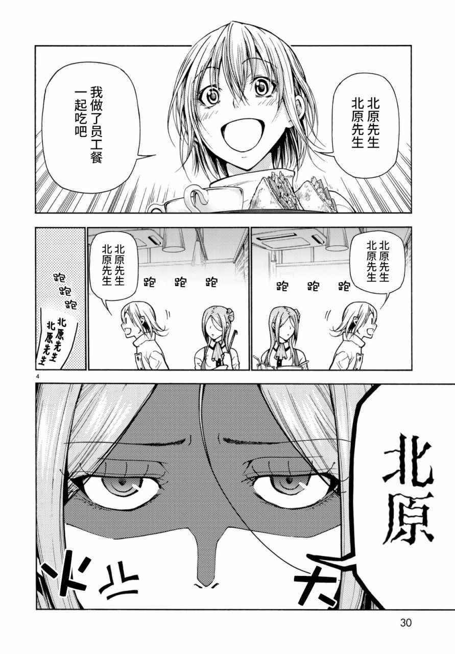 碧蓝之海 第37話 第4页