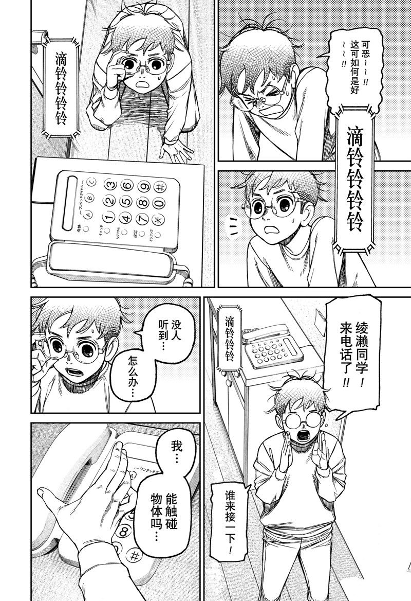 胆大党 第93話 第10页