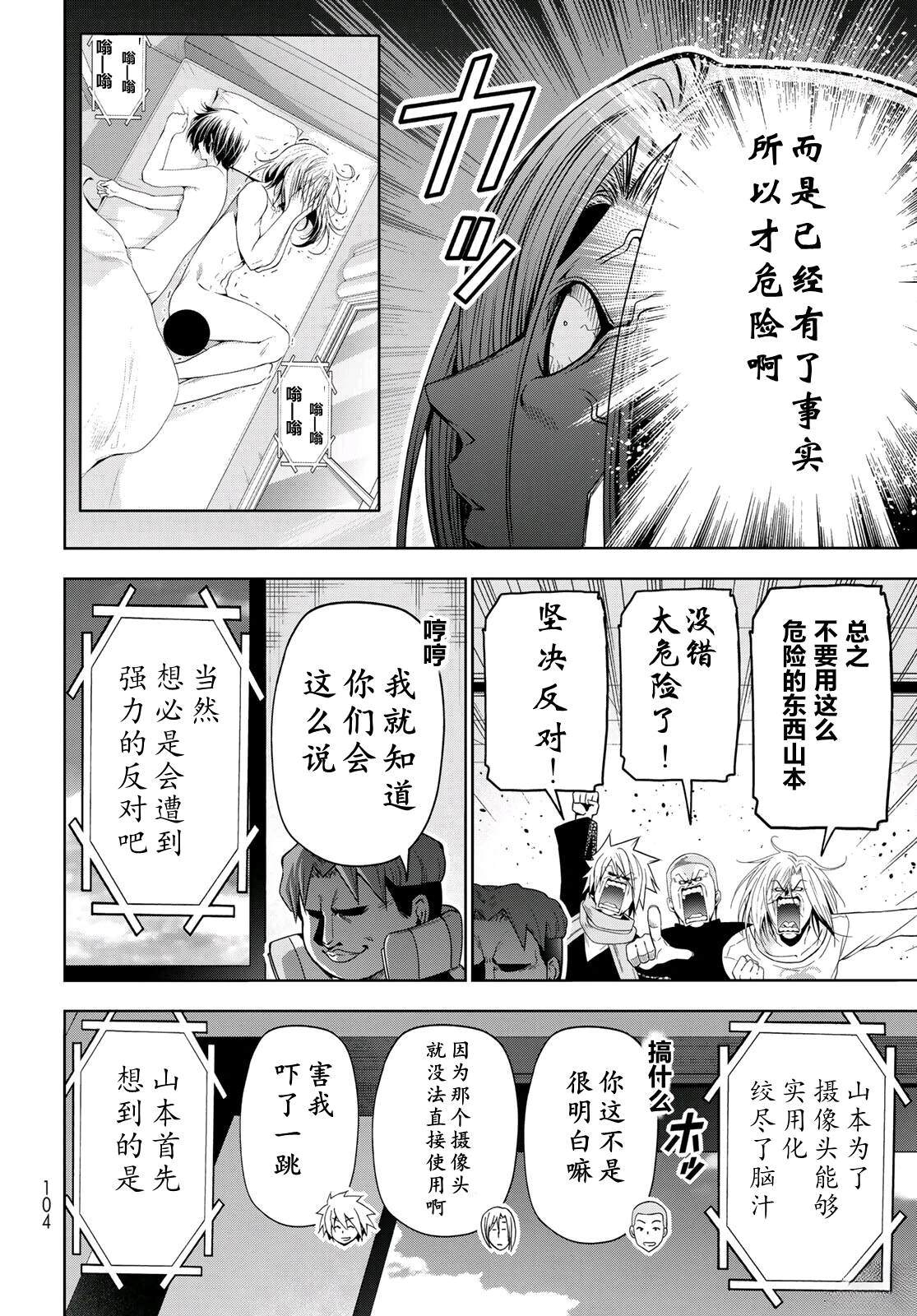 碧蓝之海 第112話 第12页