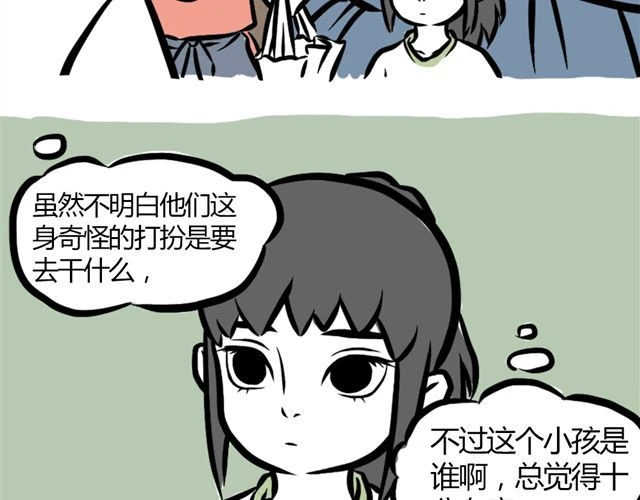 非人哉 第6话 早班车 第26页