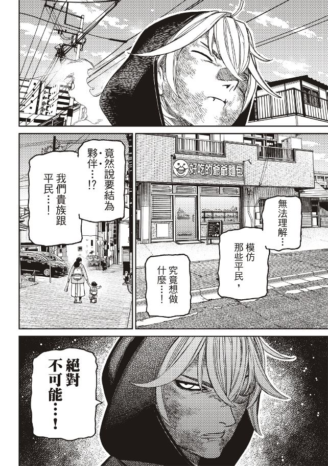 膽大黨 第211話 第14頁
