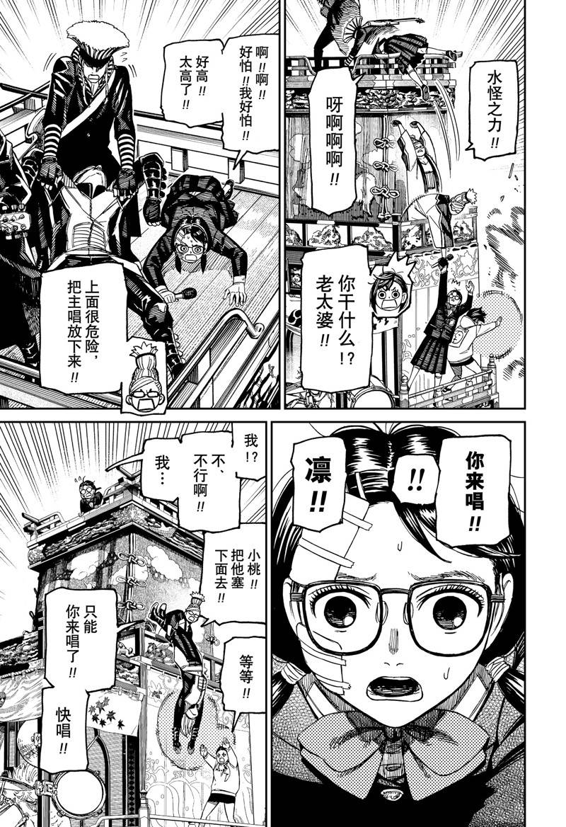 膽大黨 第126話 第15頁