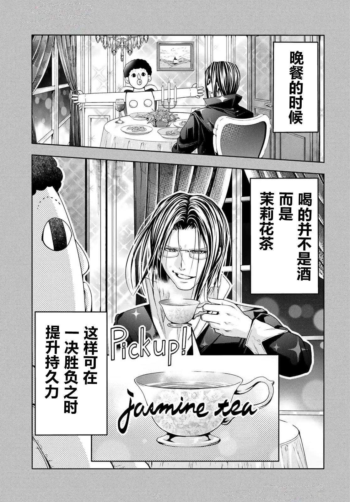碧蓝之海 第96話 第29页