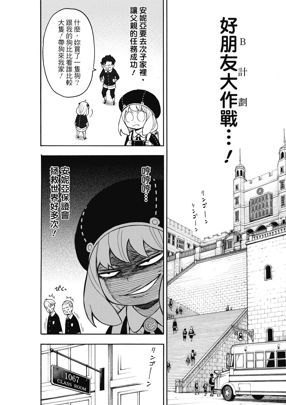 间谍过家家 第23話 第2页