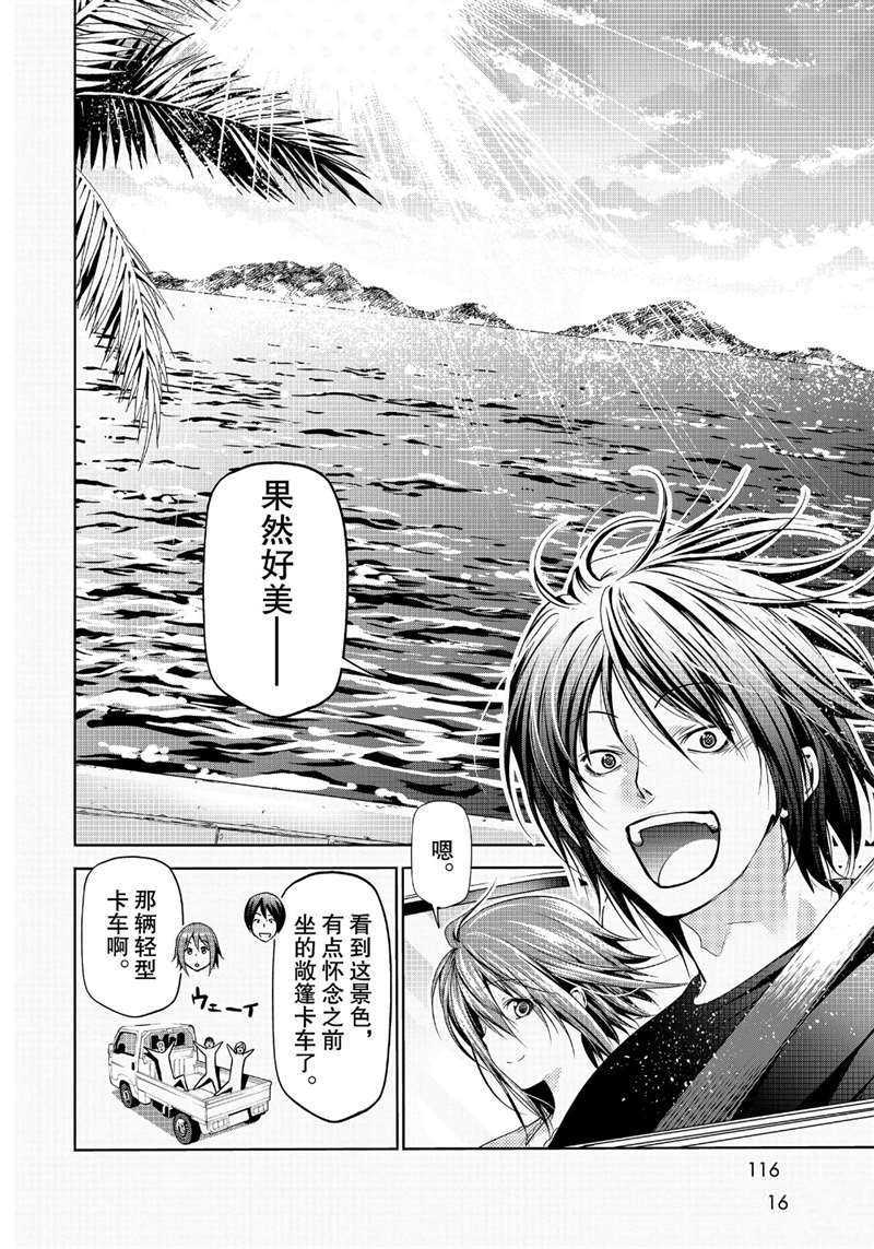 碧蓝之海 第63話 第10页