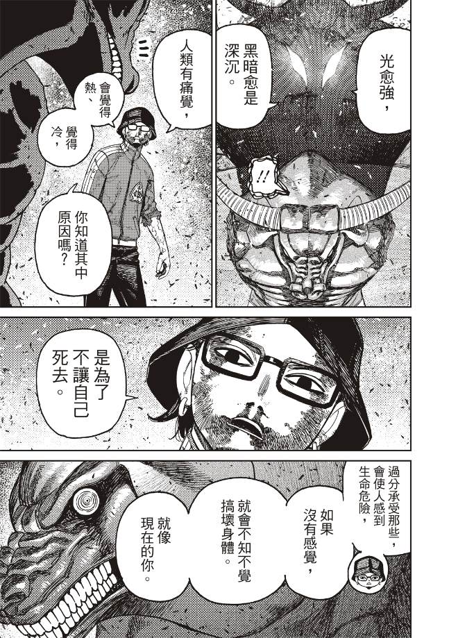 膽大黨 第178話 第18頁
