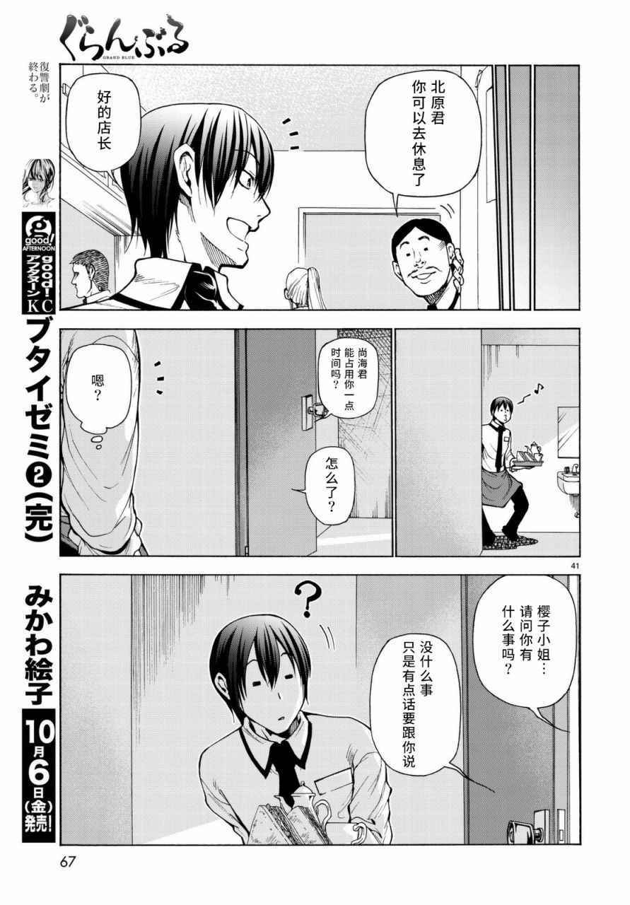 碧蓝之海 第37話 第41页