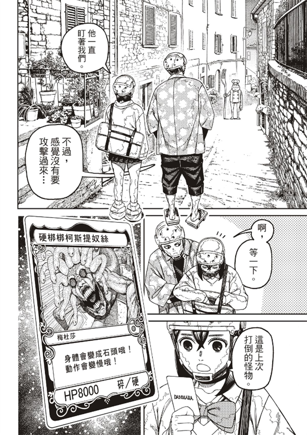 胆大党 第142話 第10页