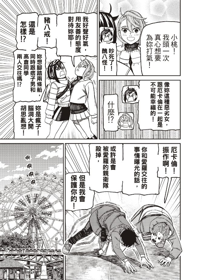 胆大党 第231話 第8页