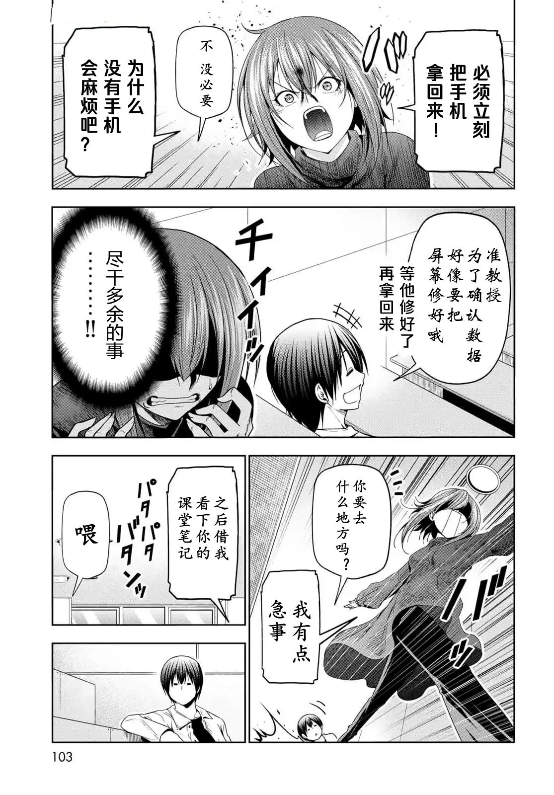 碧蓝之海 第99話 第16页