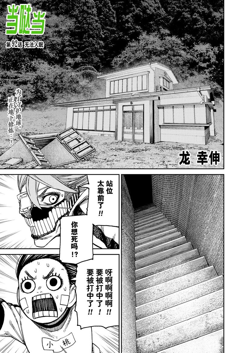 胆大党 第92話 第1页