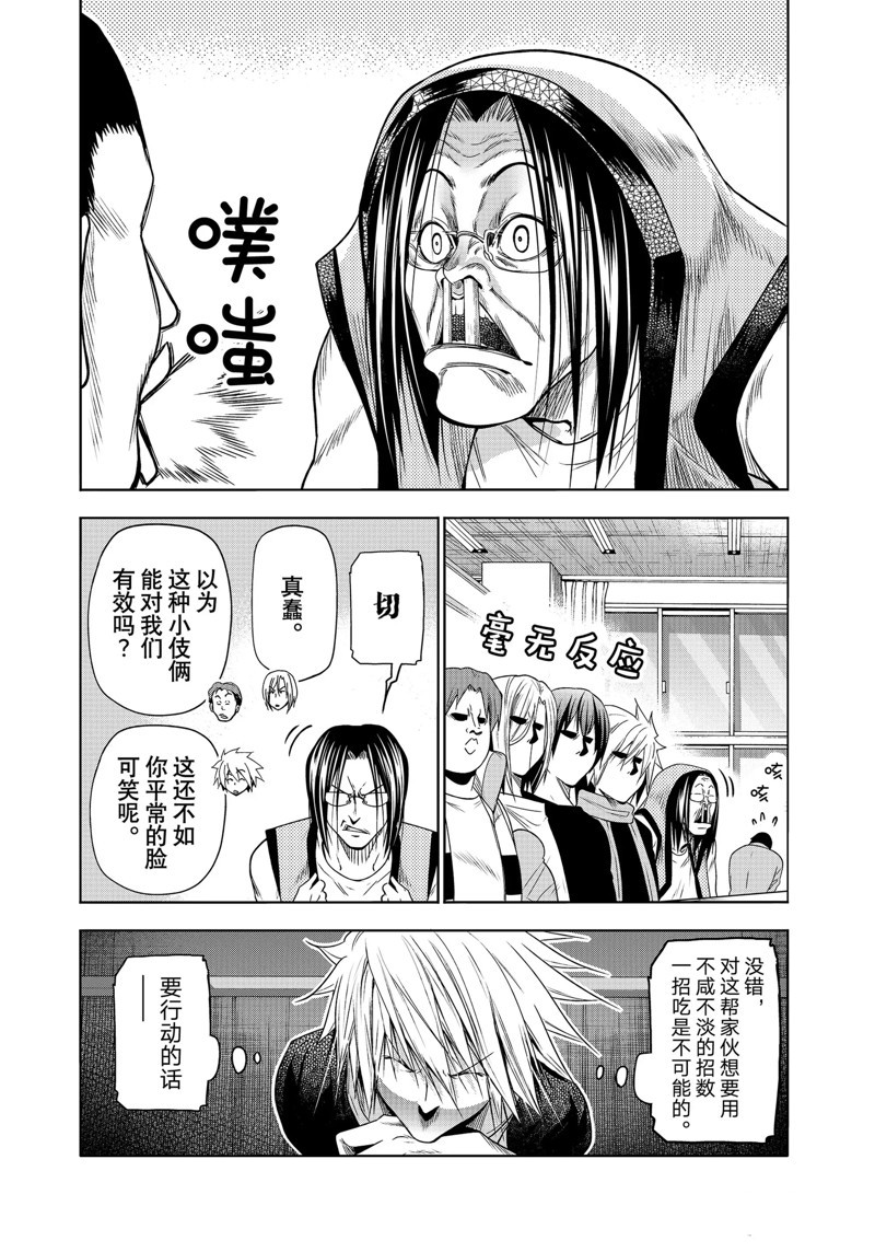 碧蓝之海 第86話 第13页