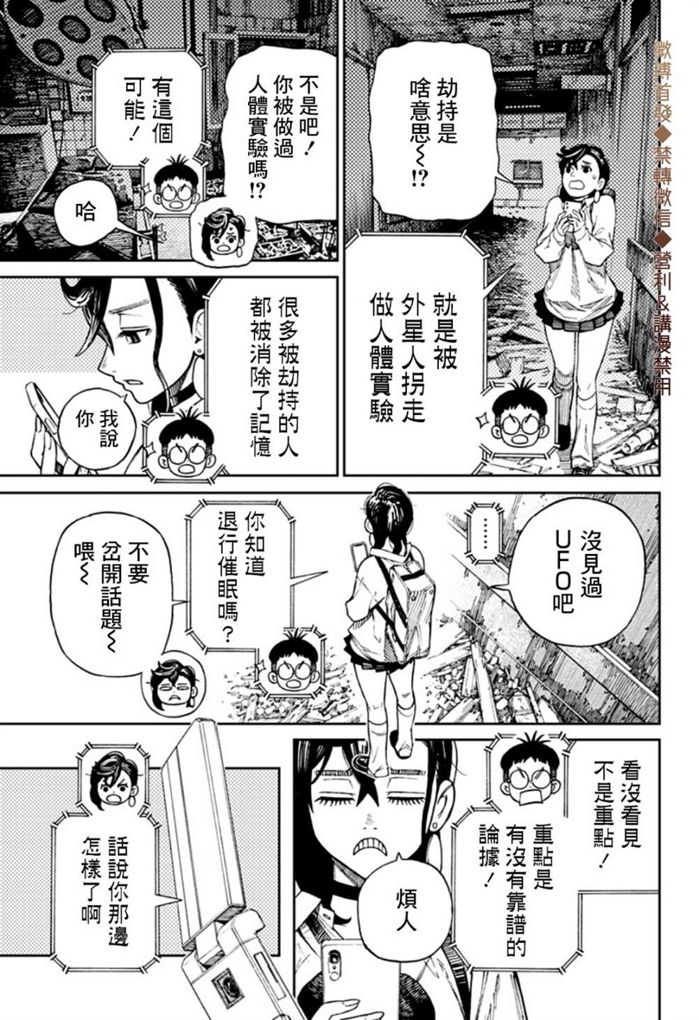 胆大党 第1話 第17页