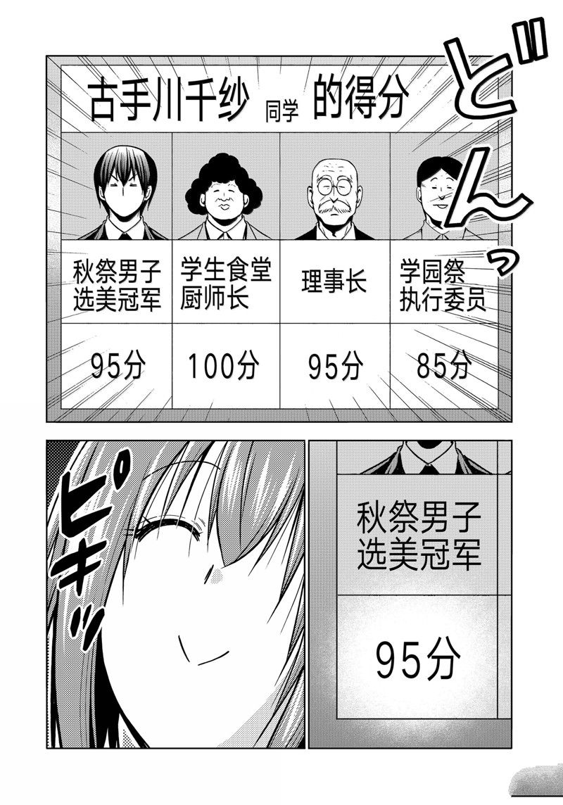碧蓝之海 第94話 第14页