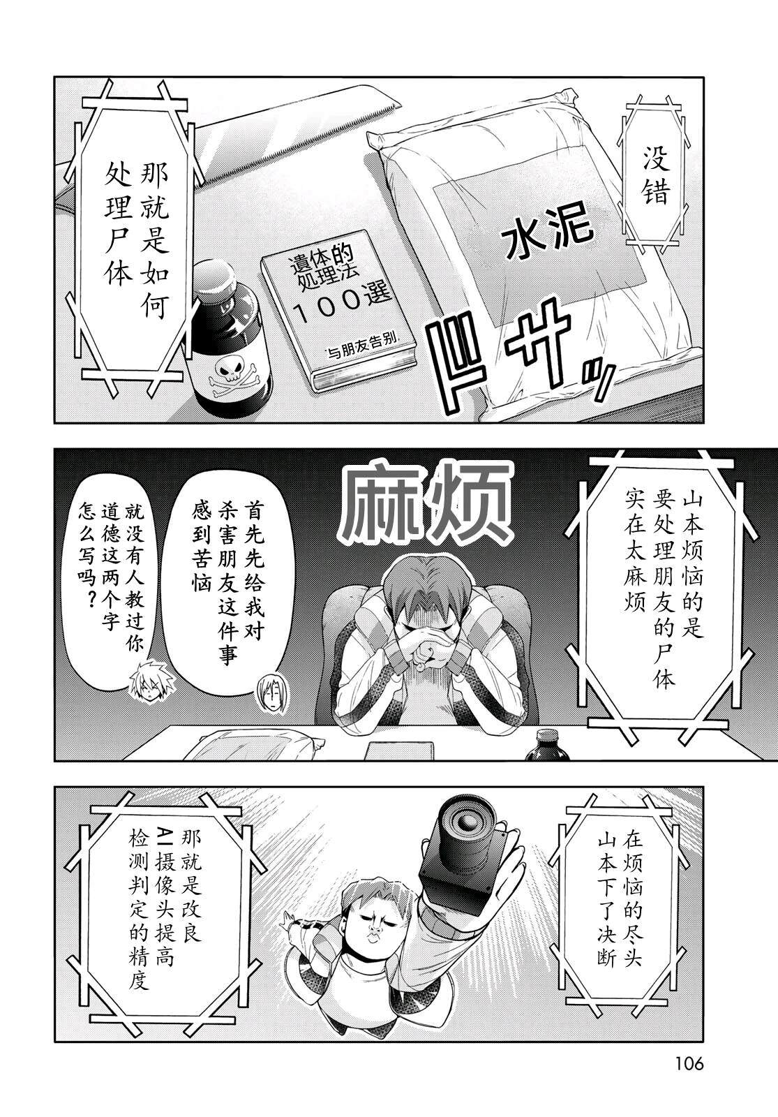 碧蓝之海 第112話 第14页