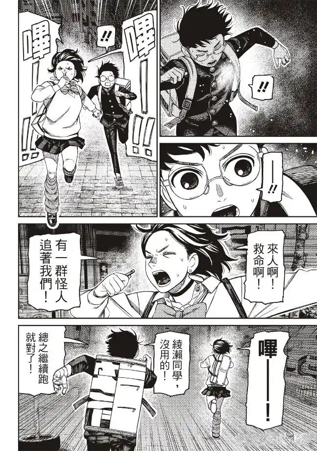 膽大黨 第216話 第6頁