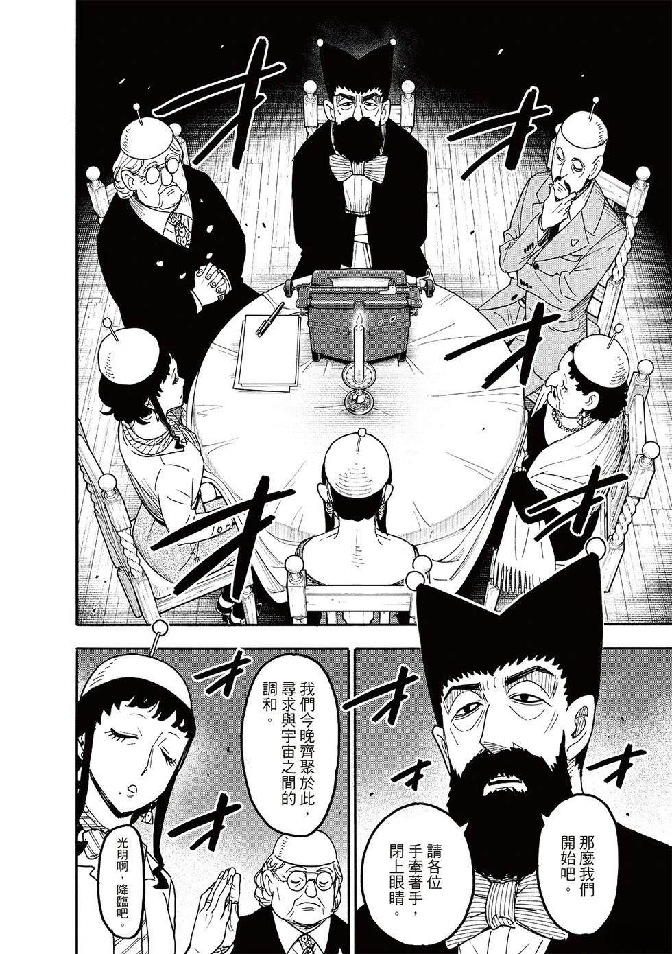 间谍过家家 第121話 第9页