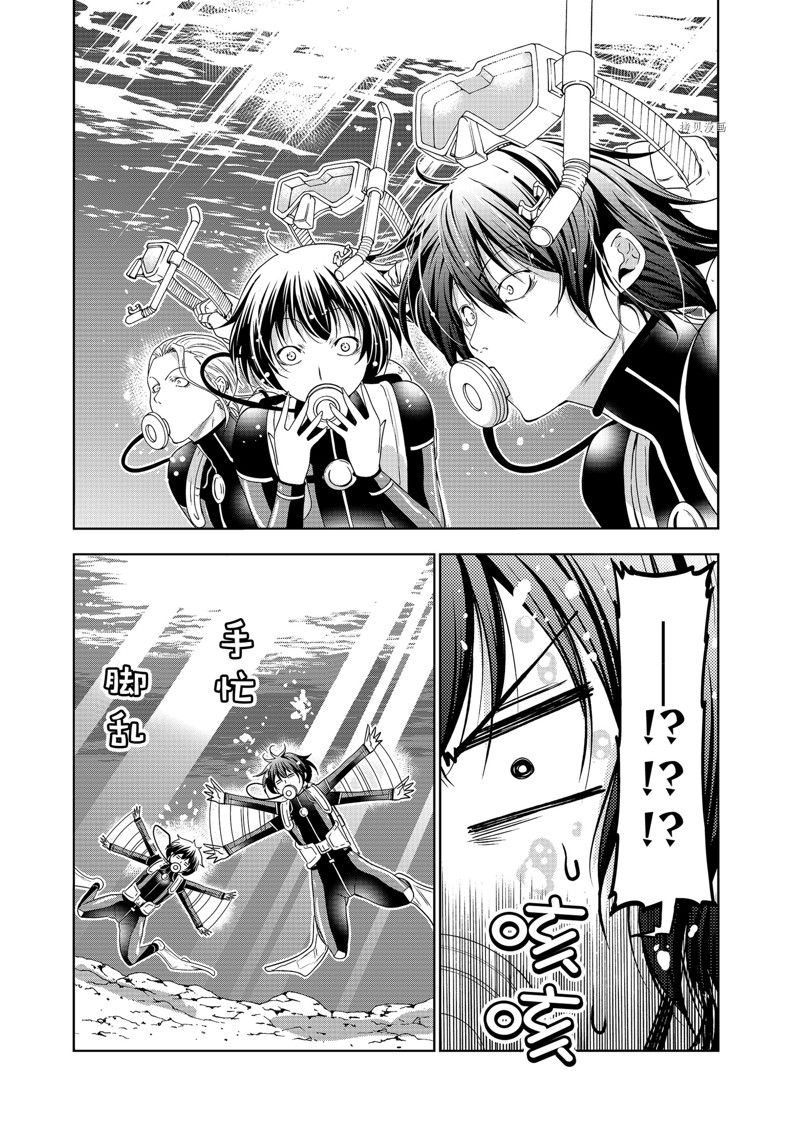 碧蓝之海 第80話 第26页