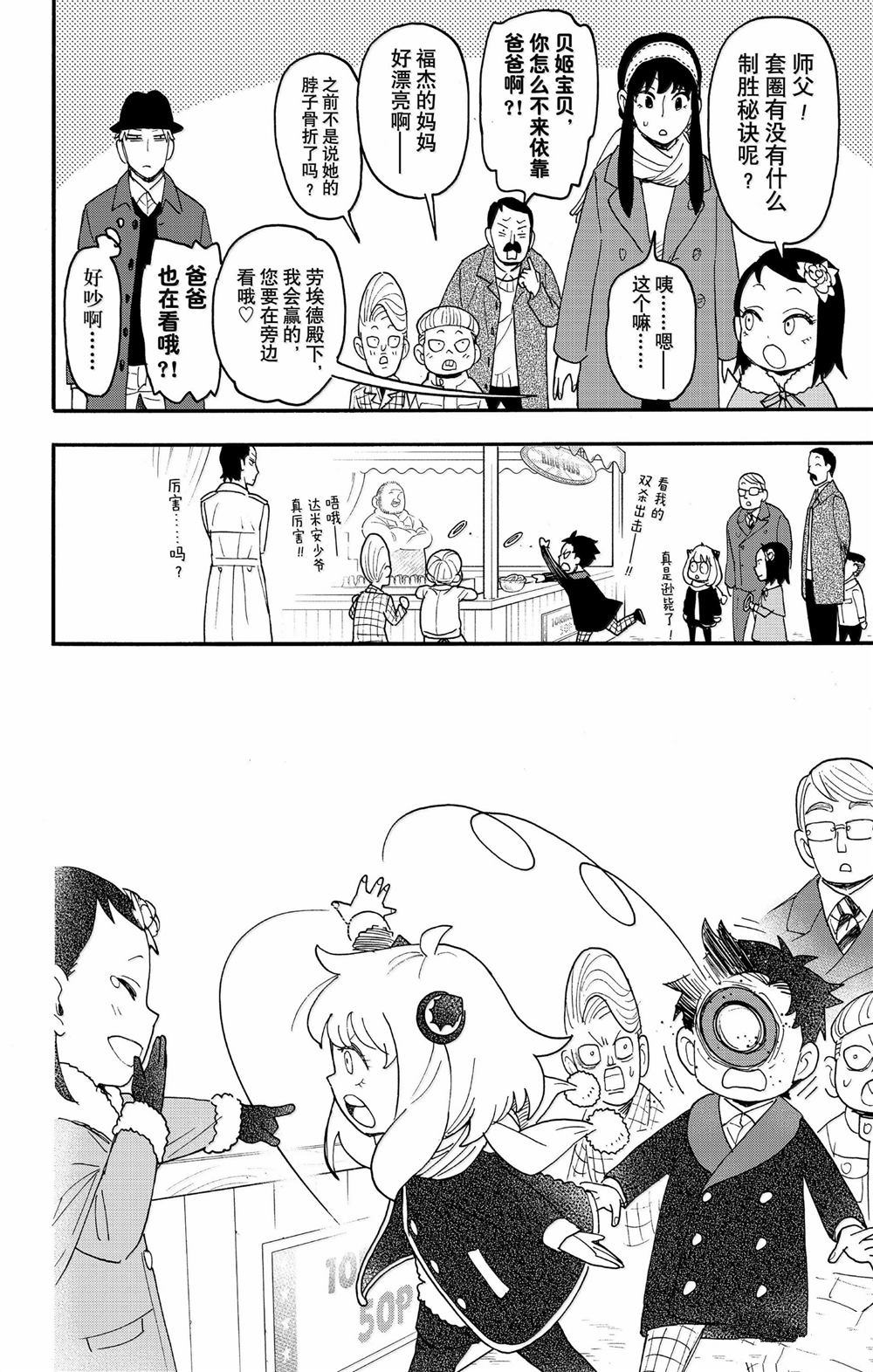 间谍过家家 第107話 第12页