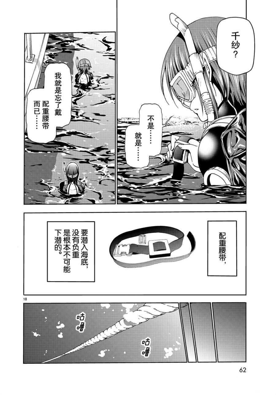 碧蓝之海 第45話 第18页