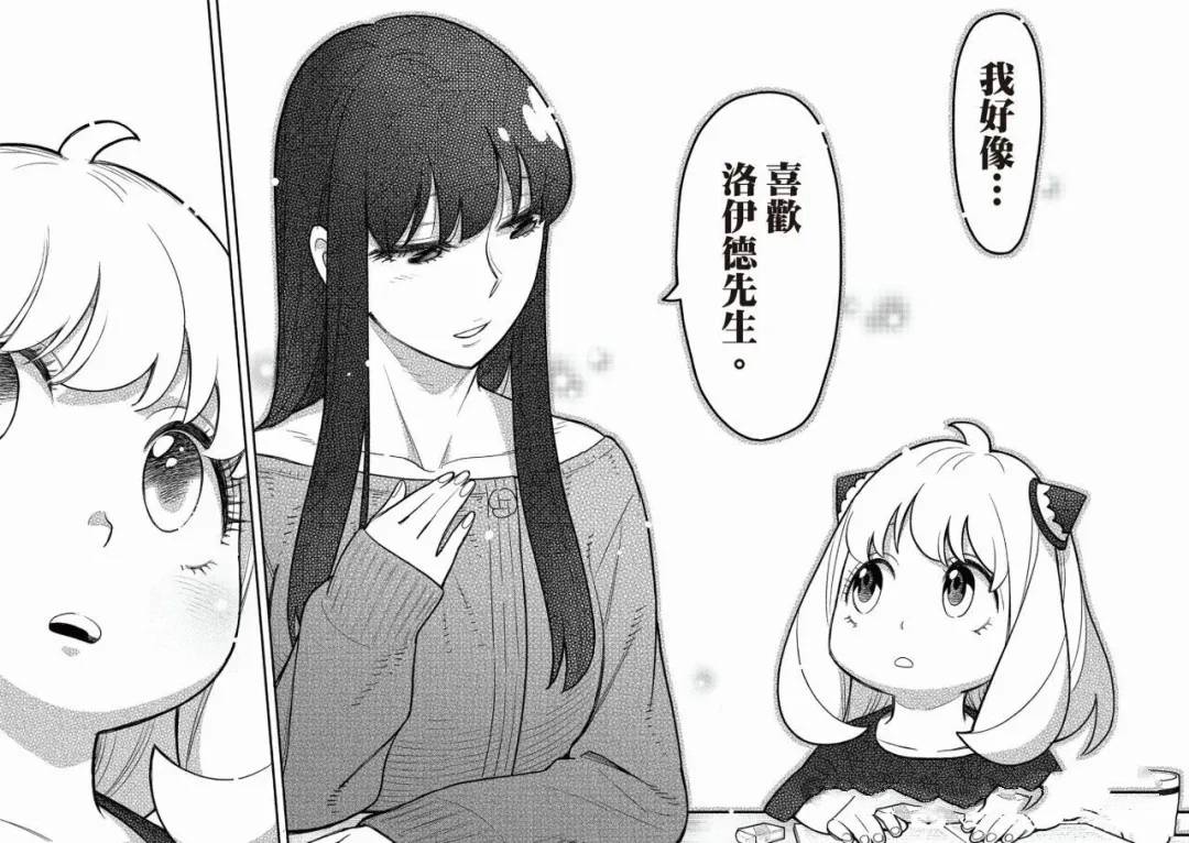 间谍过家家 第120話 第14页