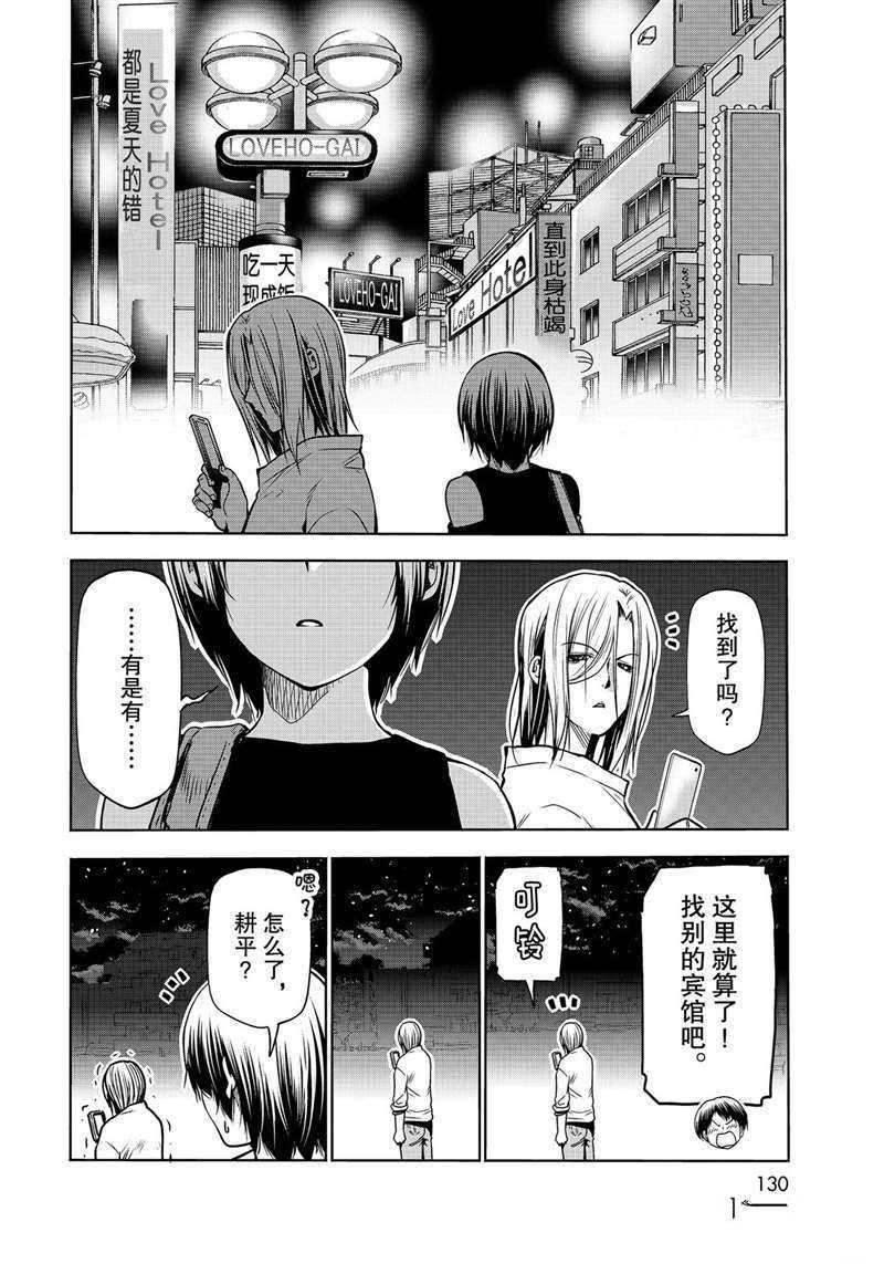 碧蓝之海 第64話 第44页