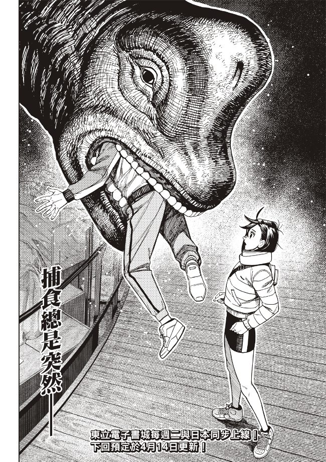 胆大党 第231話 第19页
