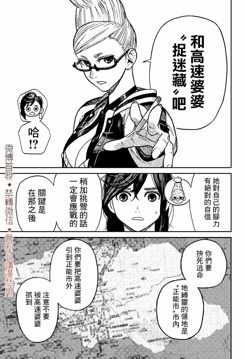 胆大党 第3話 第32页