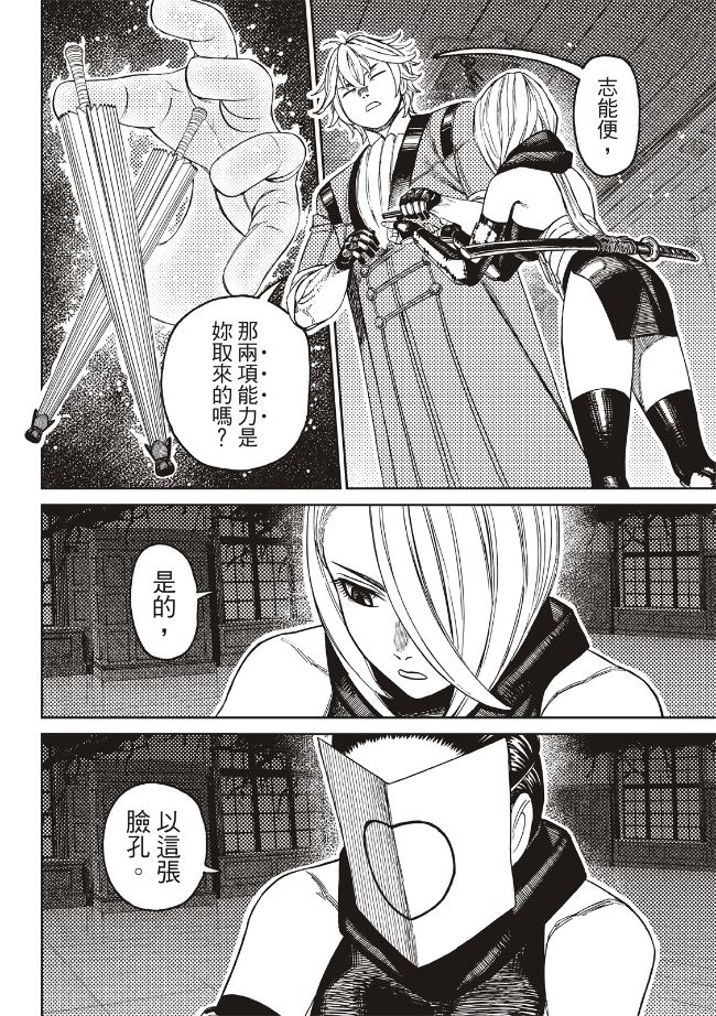 膽大黨 第226話 第11頁