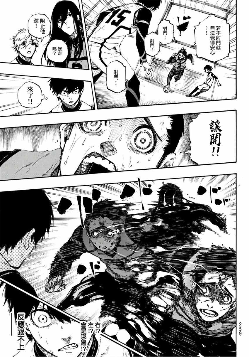 蓝色监狱 第46話 第15页