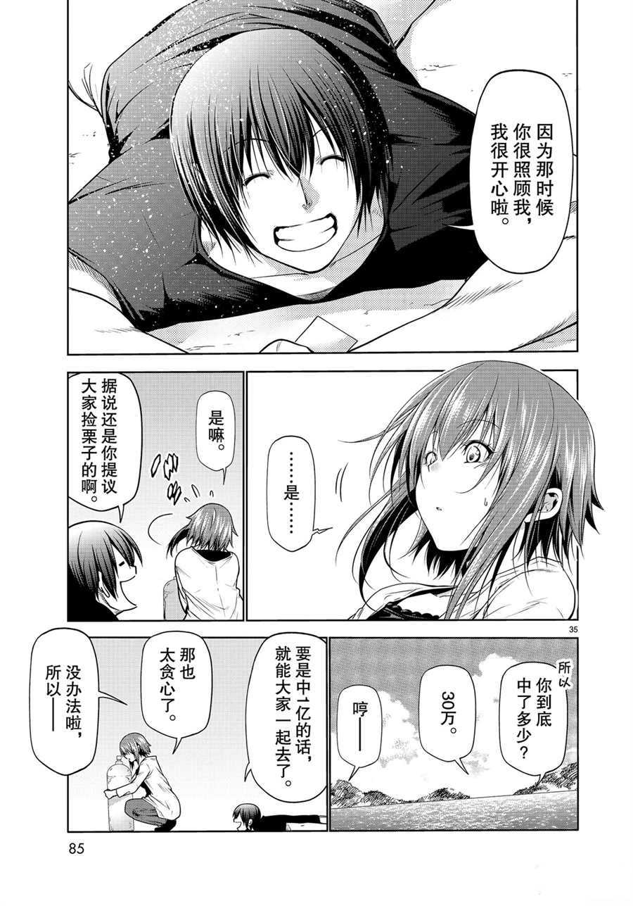 碧蓝之海 第61話 第35页