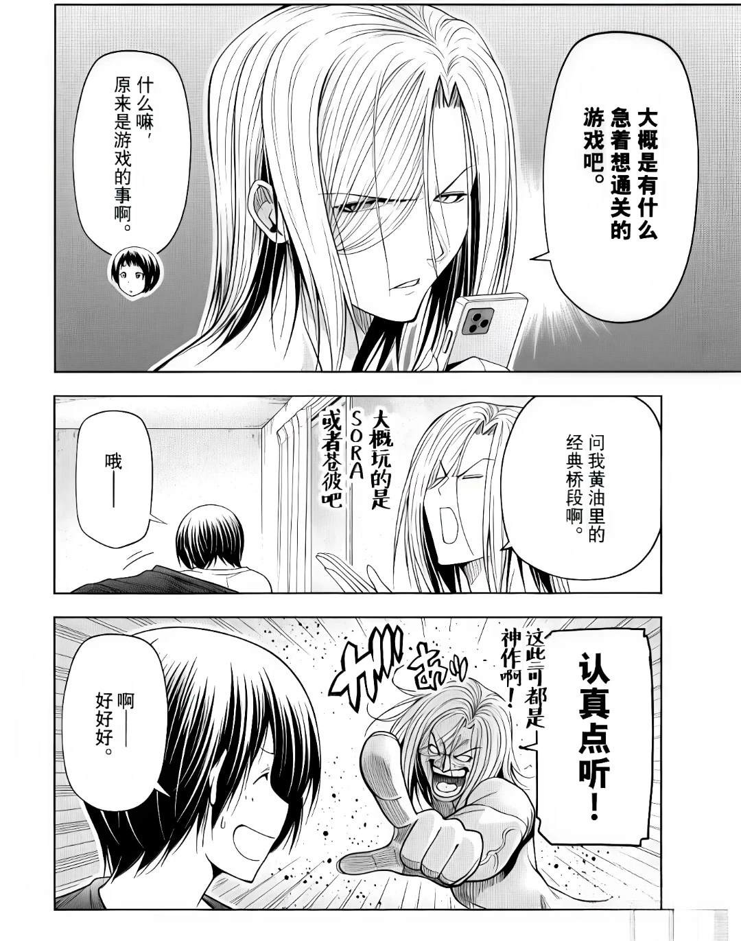 碧蓝之海 第110話 第28页